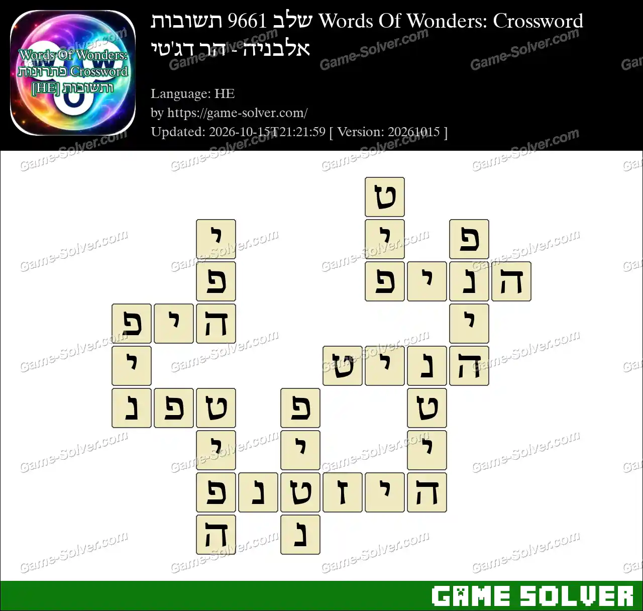 Words Of Wonders: Crossword שלב 9661 תשובות – אלבניה – הר דג’טי